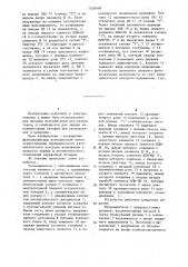 Устройство для заряда аккумуляторной батареи (патент 1259409)