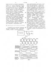 Устройство для контроля чередования фаз трехфазной сети (патент 1474786)