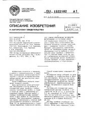 Способ определения активности антитромбина ш в плазме крови (патент 1522102)