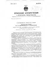 Способ получения 4,5- и 4,7-диаминобенз-2, 1, 3-тиодиазолов (патент 137118)