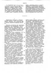 Устройство для сопряжения (патент 1084772)