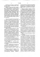 Бытовой холодильник (патент 1712748)