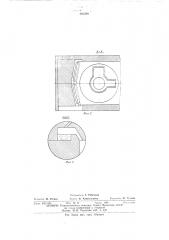 Штамп для безоблойной штамповки (патент 562368)