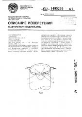 Способ изготовления самозакрывающейся горловины мешка (патент 1495236)