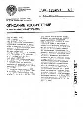 Способ восстановления меднохромового катализатора для гидрирования карбонильных соединений (патент 1286274)