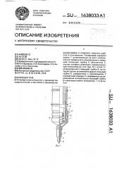 Рапидограф (патент 1638033)