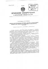 Патент ссср  95626 (патент 95626)