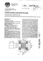 Устройство для разделения навоза на фракции при транспортировании (патент 1667758)