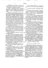 Компенсатор зазора для механизма газораспределения (патент 1772362)