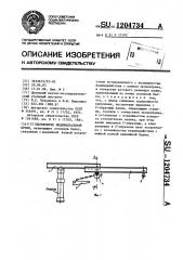 Перекрытие индивидуальной крепи (патент 1204734)