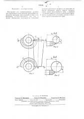 Инструмент для профилирования роликовдля продольного накатывания прямозубыхконических шестерен (патент 419286)