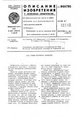 Секция ленточного конвейера (патент 948795)