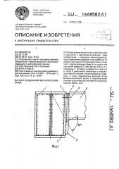 Узел соединения металлических балок (патент 1668582)