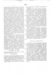 Устройство для автоматического измерения содержания кислорода в сточных и природныхводах (патент 349645)