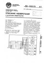 Устройство для деления (патент 1552175)