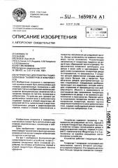 Устройство для поверки радиоволновых тахометров и виброметров (патент 1659874)