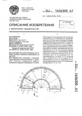 Устройство для передачи штучных грузов с одного конвейера на другой (патент 1636305)