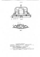 Виброуплотняющее устройство (патент 1049608)