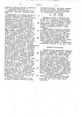 Устройство для определения отработки долота (патент 876971)