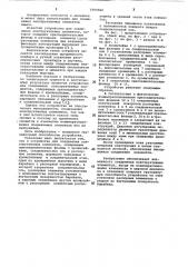 Устройство для соединения конструктивных элементов (патент 1060826)