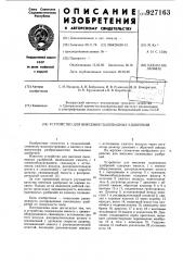 Устройство для внесения пылевидных удобрений (патент 927163)