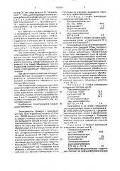 Композиция для склеивания концов жгутов из полиакрилонитрила (патент 1669961)