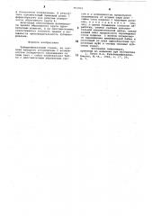 Зубошлифовальный станок (патент 903001)