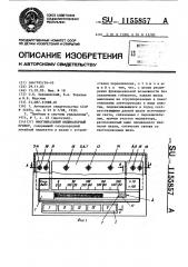 Многошкальный индикаторный прибор (патент 1155857)