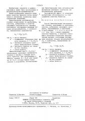 Способ брикетирования металлической стружки (патент 1375475)