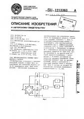 Преобразователь силовых параметров в частоту (патент 1213363)