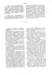 Брусья (патент 1136816)