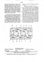 Уплотнение винтового типа (патент 1726879)