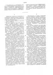 Устройство для регистрации времени движения спортсменов (патент 1193706)