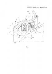 Сопло ракетного двигателя (патент 2660983)