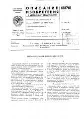 Регулятор уровня липких жидкостей (патент 188701)