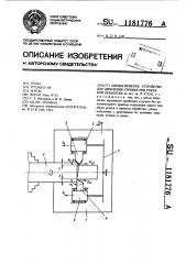 Автоматическое устройство для дробления стружки при токарной обработке (патент 1181776)