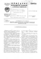 Молотковая дробилка (патент 559724)