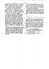 Способ обратной промывки фильтра в водоочистителе (патент 715105)