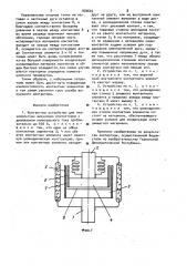 Контактное устройство для низковольтных вакуумных контакторов (патент 970645)