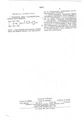 Тропиновые эфиры 5-арилфуран-2-карбоновых кислот, или их гидрохлориды, проявляющие местноанестезирующую активность, и способ их получения (патент 508057)