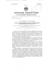 Способ определения полного коэффициента лучеиспускания твердых тел (патент 130214)