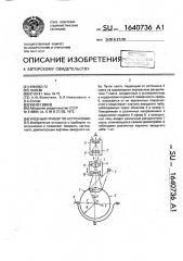 Учебный прибор по астрономии (патент 1640736)