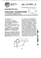 Способ тепловой дефектоскопии изделия (патент 1111085)