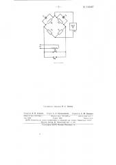 Электрический мост переменного тока (патент 143467)