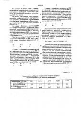 Способ получения органоминерального удобрения (патент 1819878)