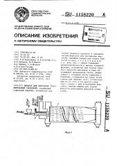 Аппарат для получения гранулированных удобрений (патент 1158220)