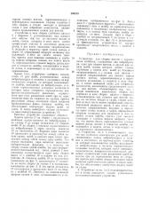 Устройство для сборки винтов с пружиннымишайбами (патент 206289)