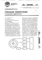 Способ измерения угловых мер и устройство для его осуществления (патент 1364860)