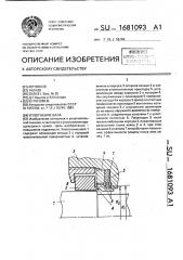 Уплотнение вала (патент 1681093)