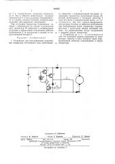 Устройство для регулирования напряжения генераторов постоянного тока (патент 482855)